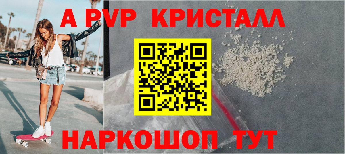 A-PVP Crystall  Вход с VPN  APVP СК  Ставрополь 