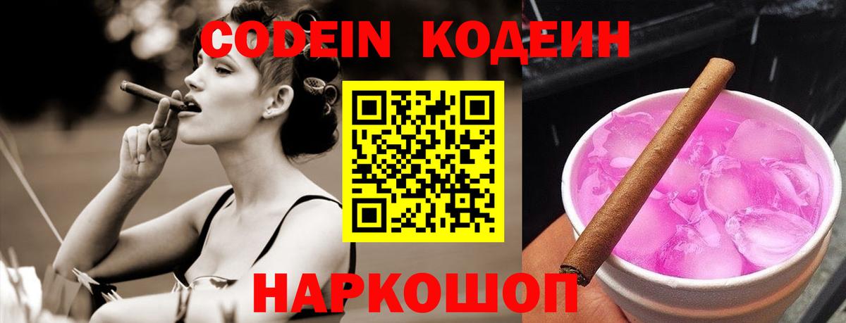 Codein Purple Drank Ставрополь