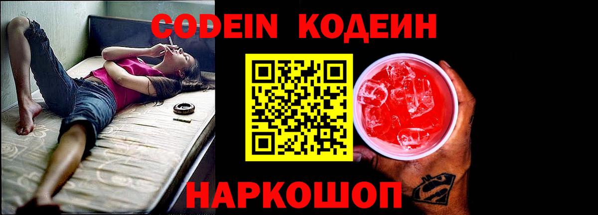 Ставрополь  Кодеиновый сироп Lean напиток Lean (лин)  Вход с VPN  Кодеин напиток Lean (лин) 