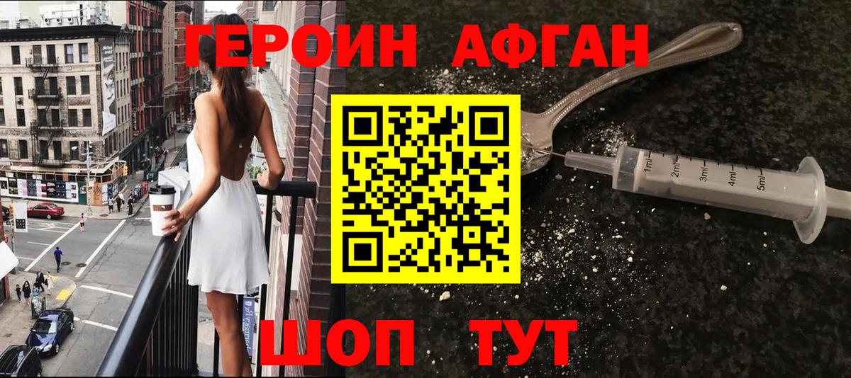ГЕРОИН хмурый Ставрополь