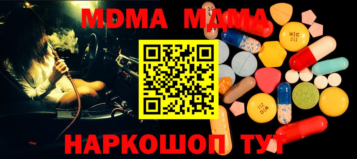 MDMA VHQ  MDMA кристаллы  Вход с VPN  МДМА  Ставрополь 