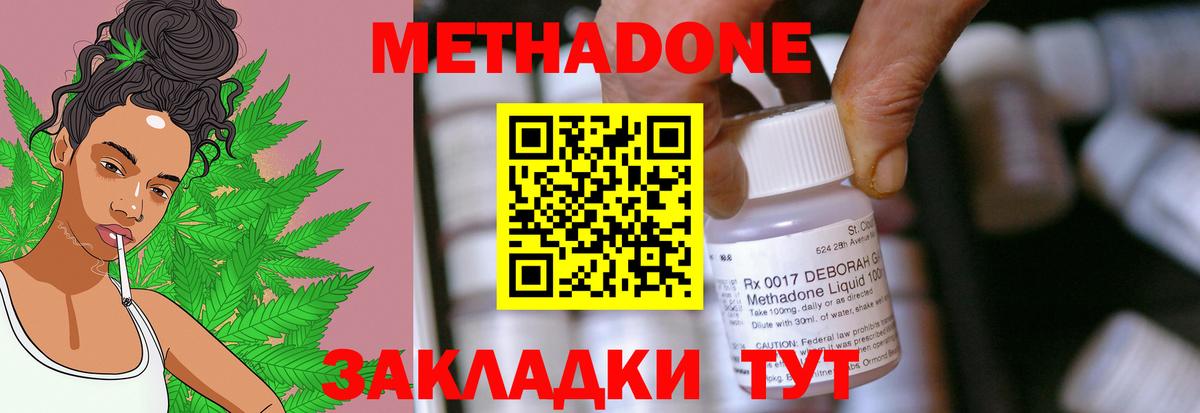 МЕТАДОН methadone Ставрополь