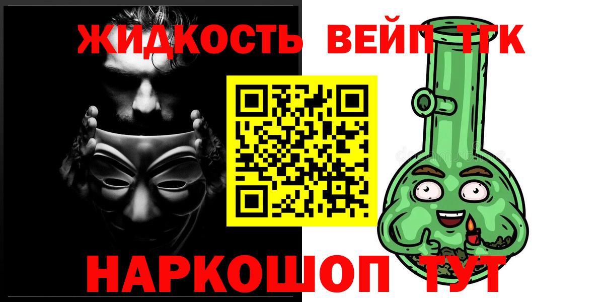 ТГК вейп  ТГК Wax  Ставрополь  Вход с VPN 